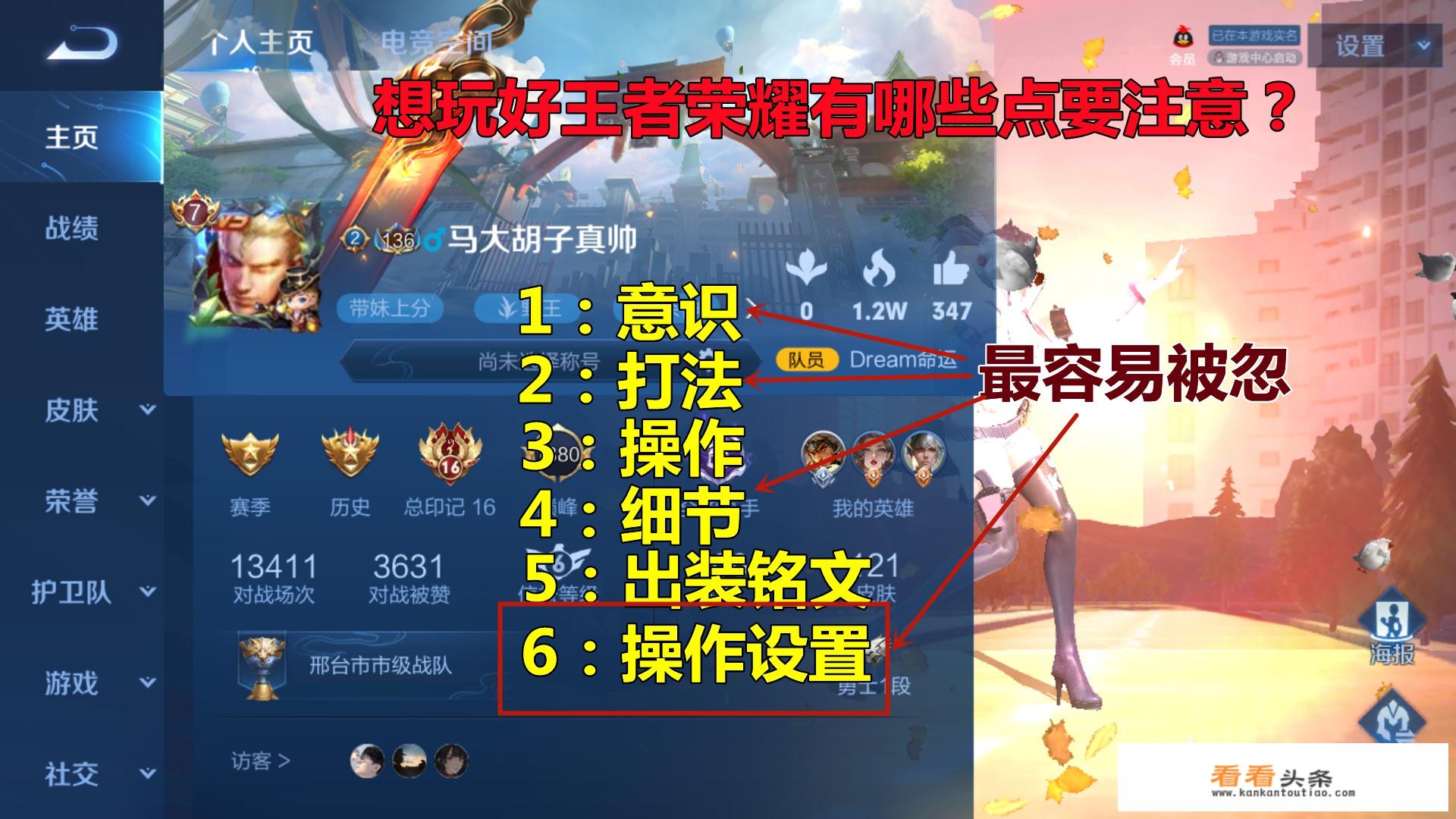 王者游戏模式怎么设置？