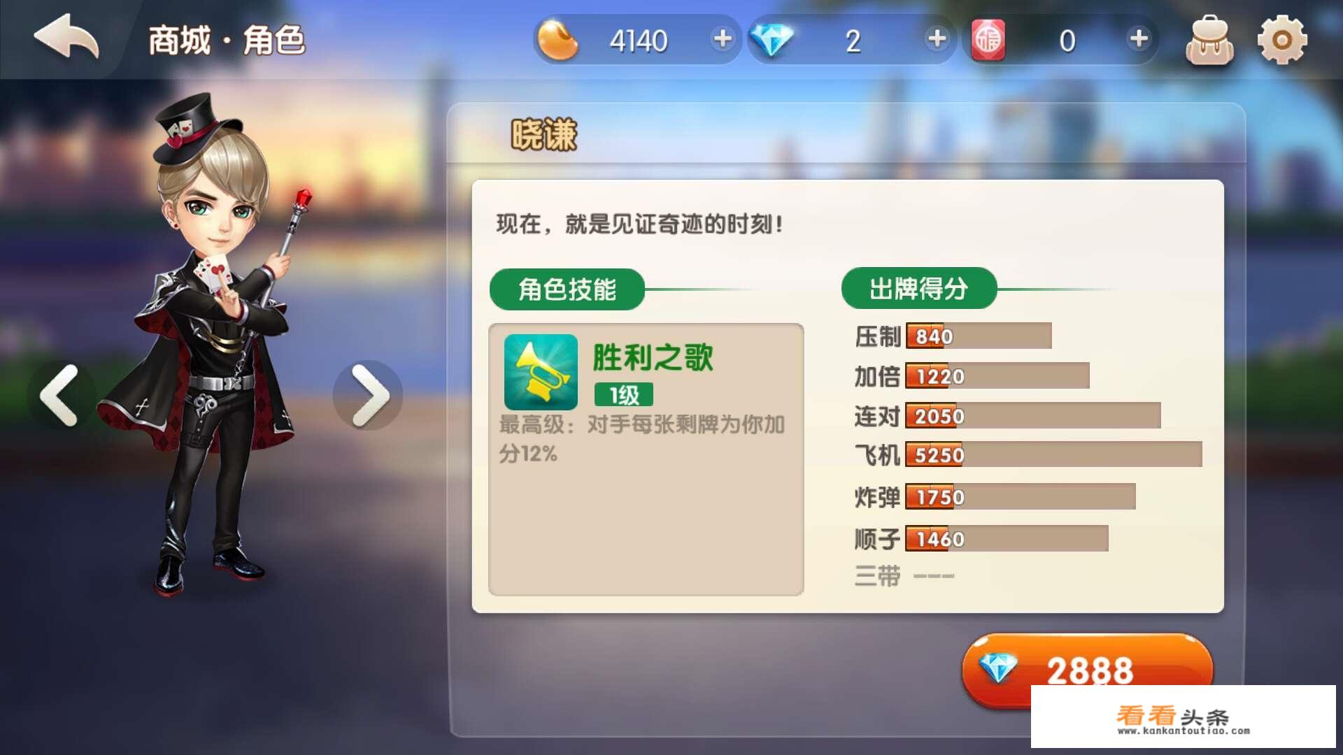 腾讯欢乐斗地主游戏应该如何选择角色？