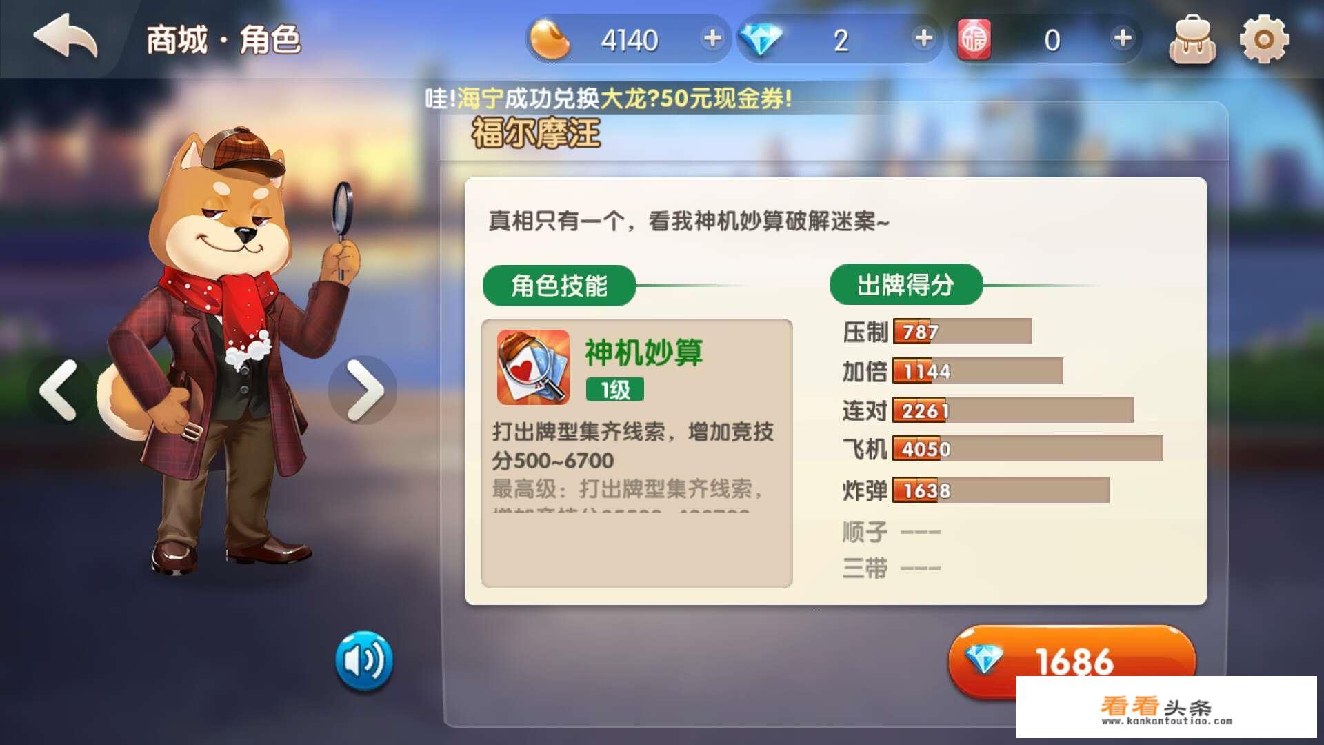 腾讯欢乐斗地主游戏应该如何选择角色？