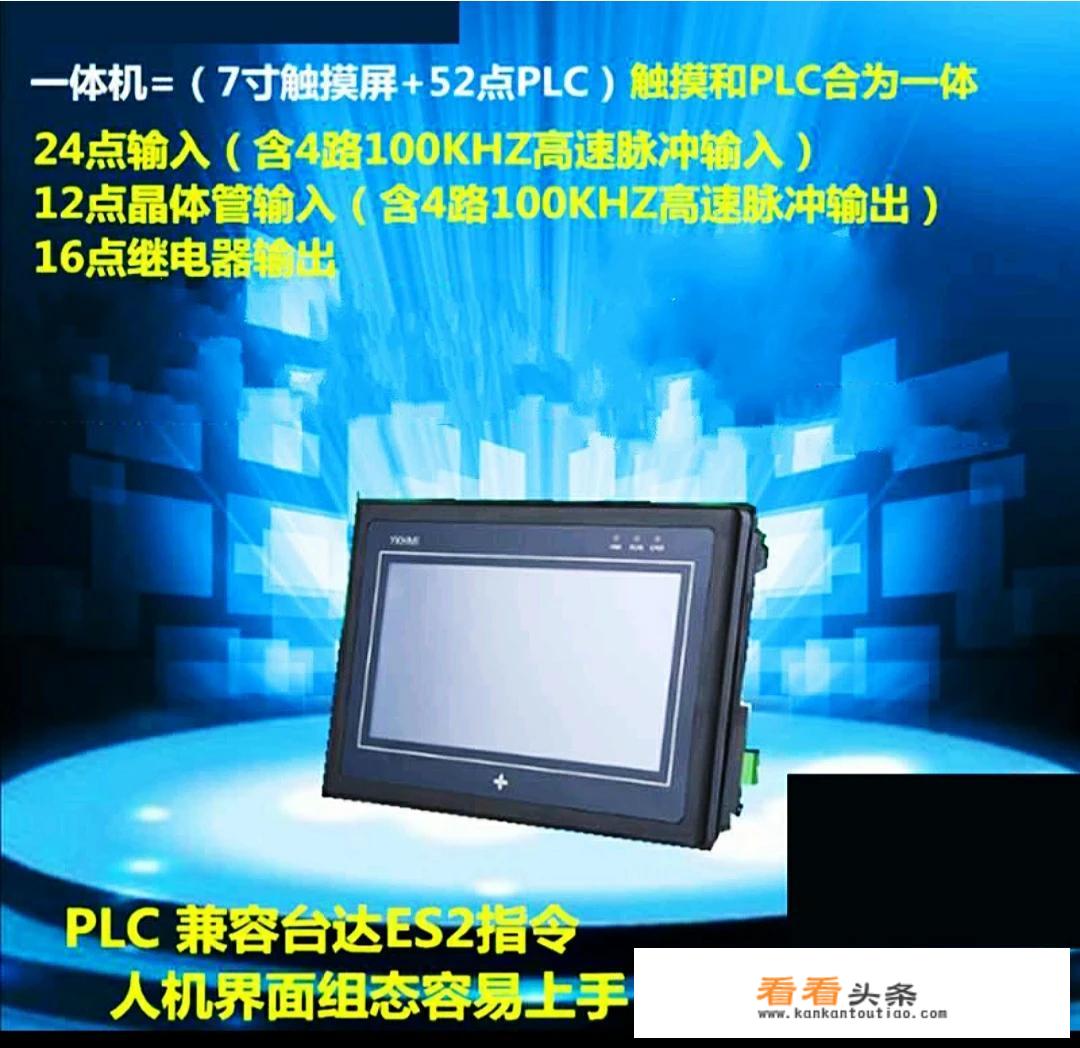 触摸一体机触摸屏如何实现来控制PLC？