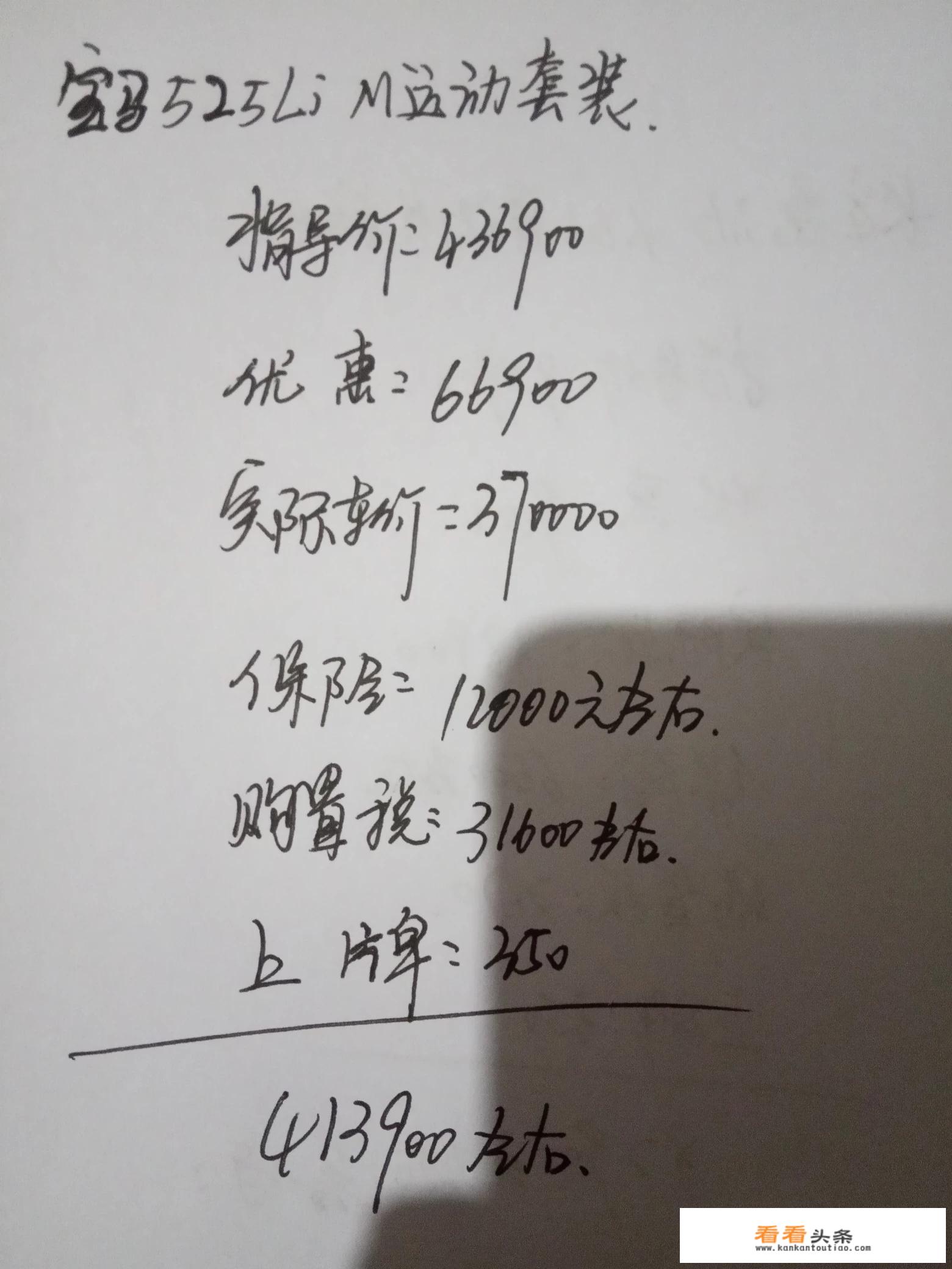 22款宝马5系525落地多少？