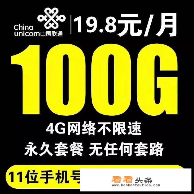 无限流量卡哪里有卖的？多少钱一张？