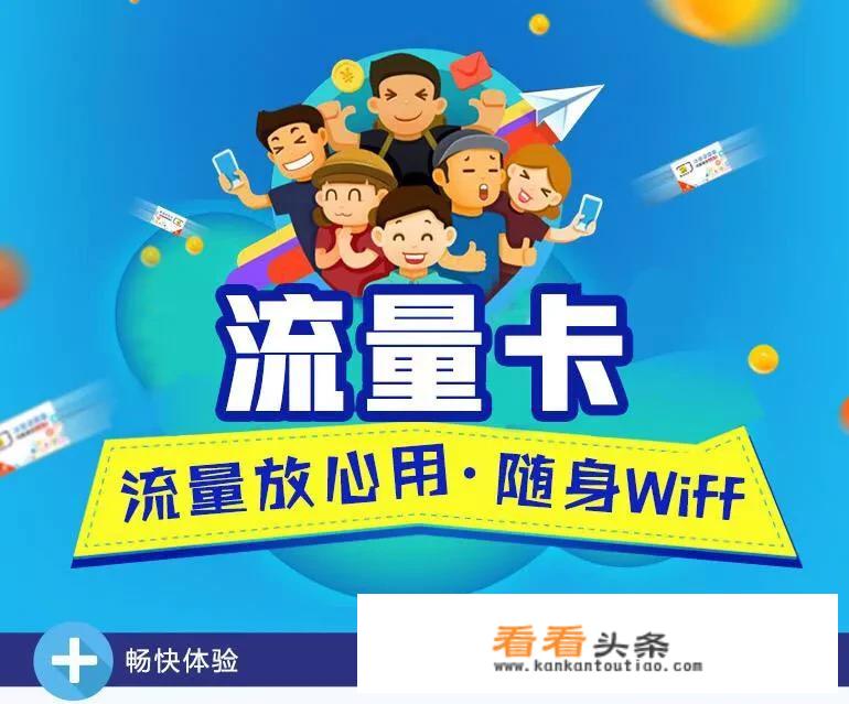 无限流量卡哪里有卖的？多少钱一张？