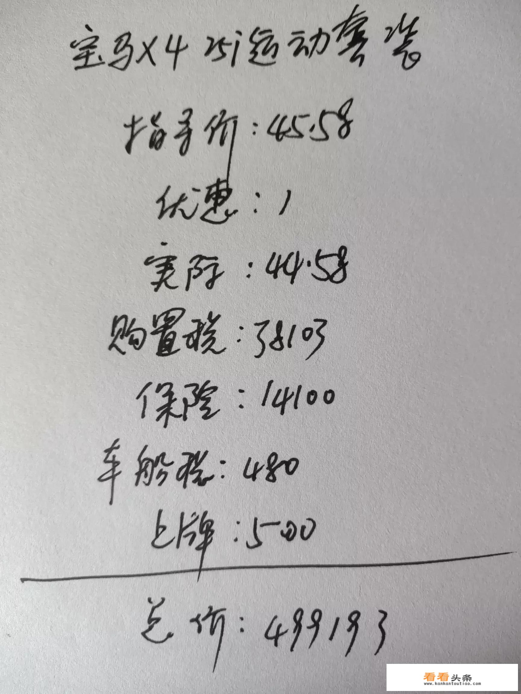 宝马x4怎么样，多少钱能上路？