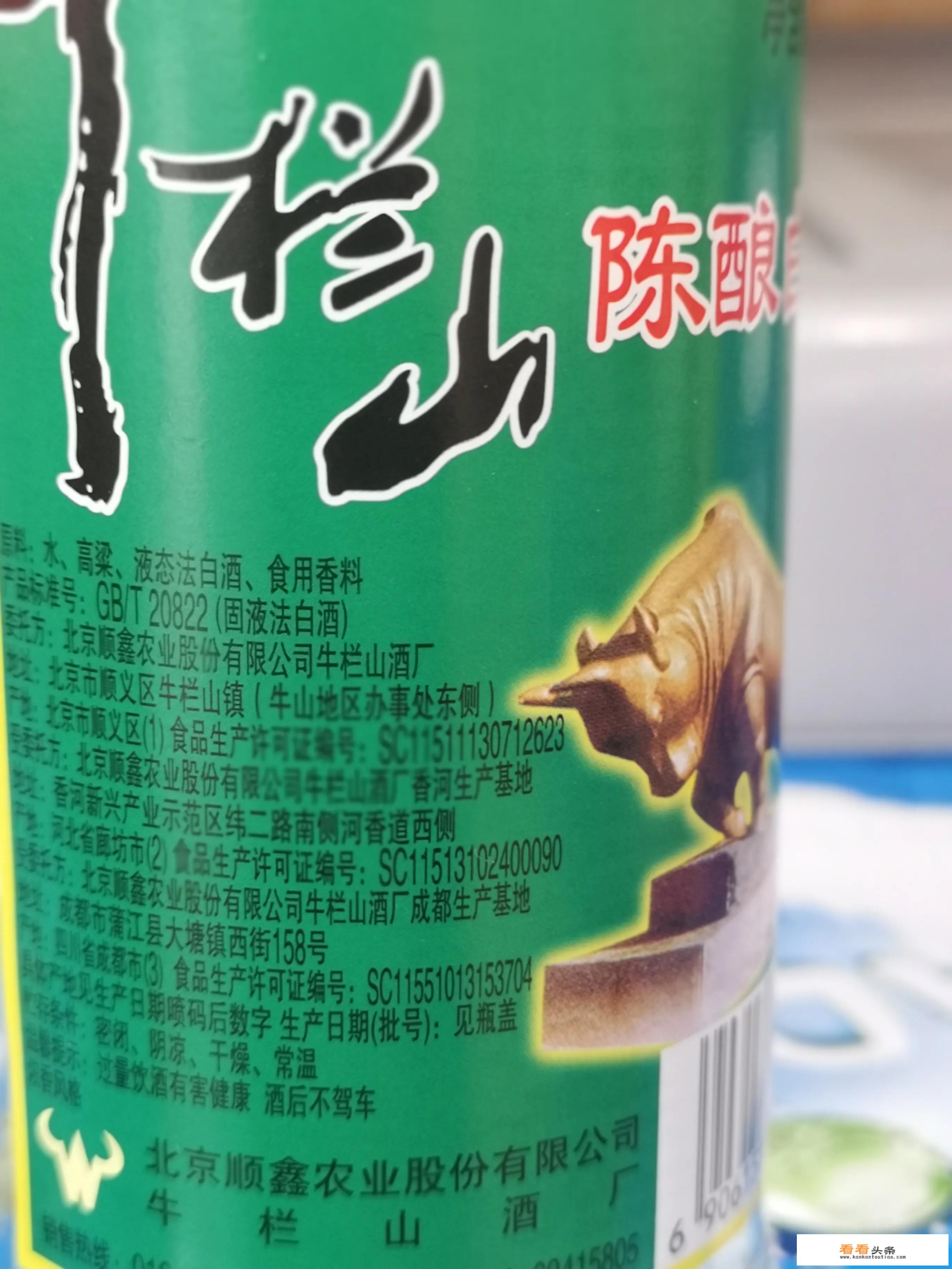 牛栏山标样是什么酒？