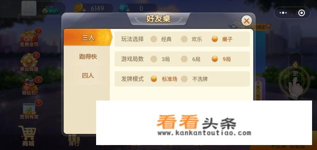 微信小程序斗地主怎么开房间？