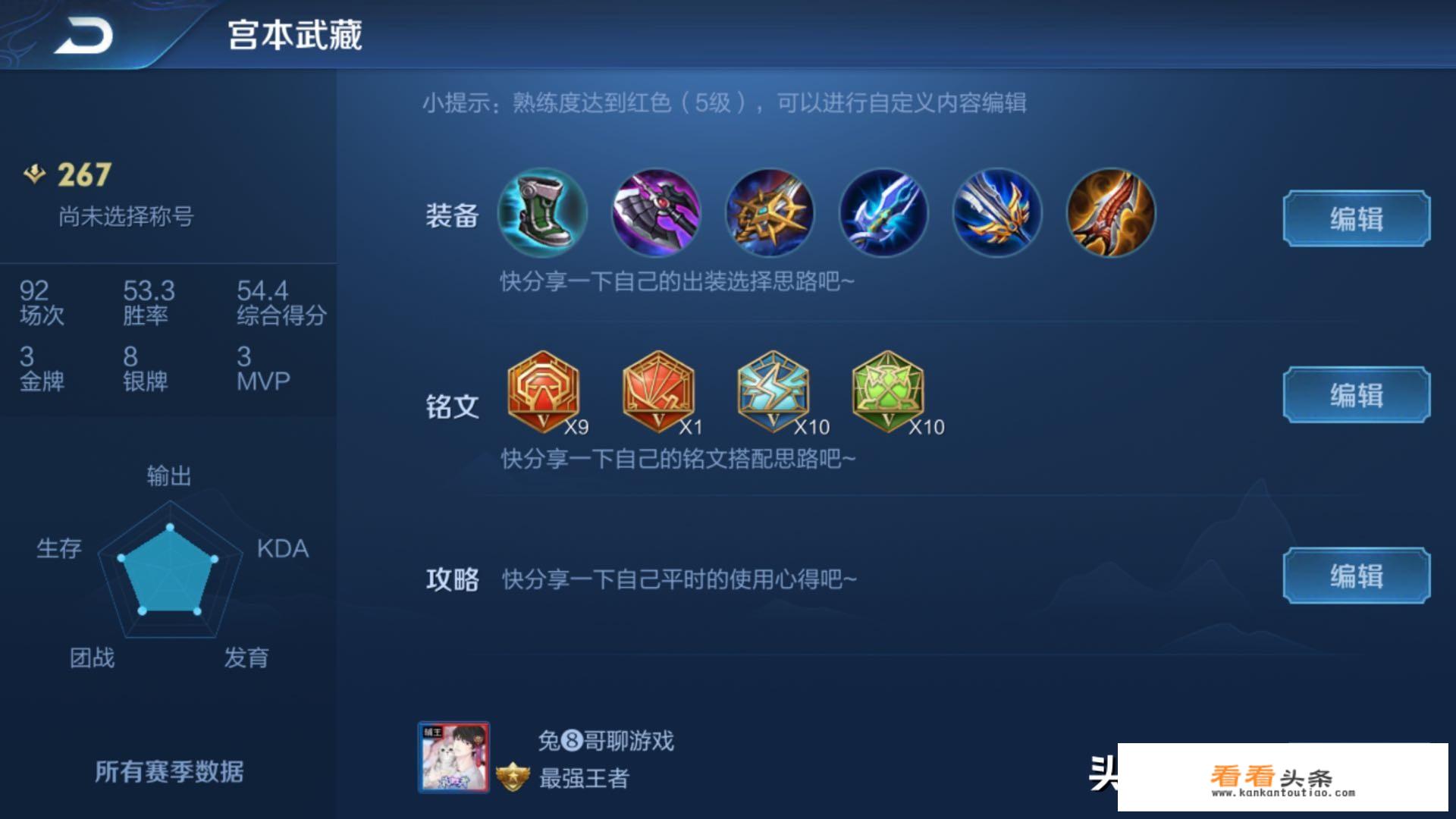 王者荣耀里的宫本武藏，还会有改动吗？有哪些游戏攻略推荐？