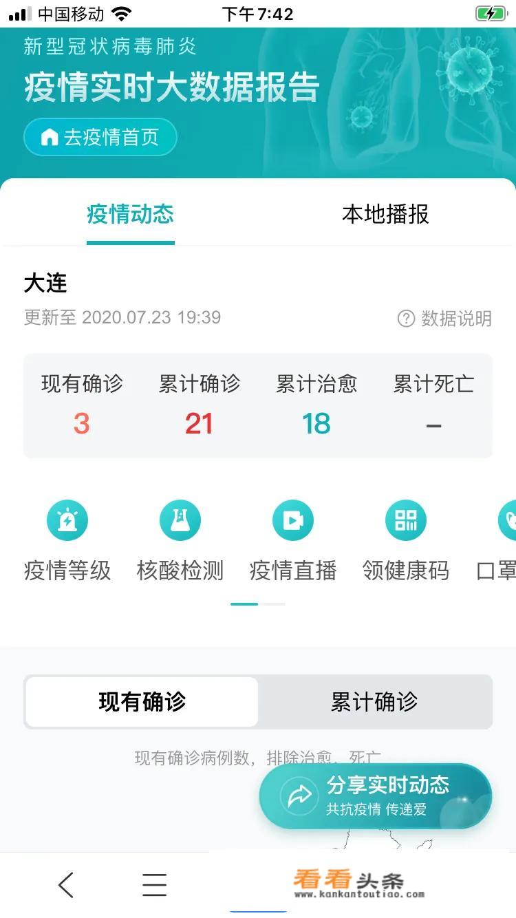7月去大连旅游会隔离吗？