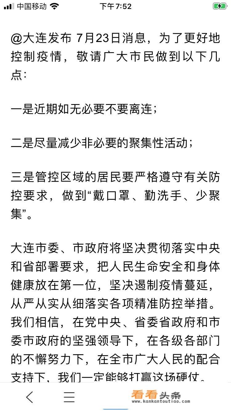 7月去大连旅游会隔离吗？