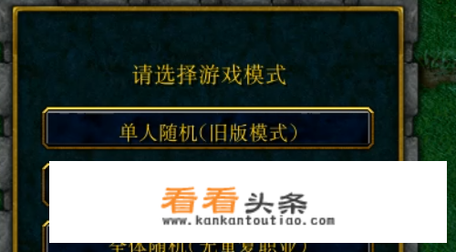 魔兽争霸人族无敌开局？