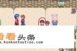 星露谷物语Stardew Valley彩蛋复活节第一攻略？