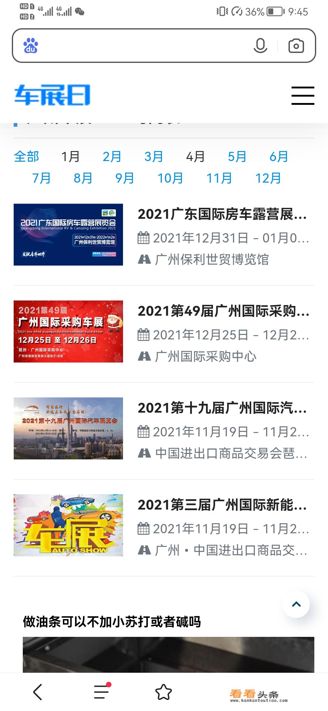 车展2021年时间表广州？