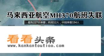 马航MH370是什么时候坠毁的？