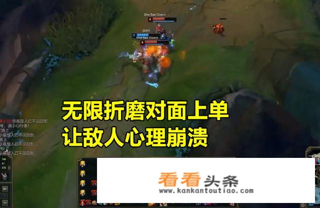 LOL“折磨流”上单小丑火了，只需5500金币，峡谷变成恐怖游戏，具体如何操作？