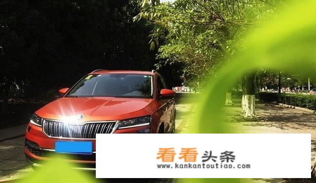 斯柯达的柯珞克到底怎么样？