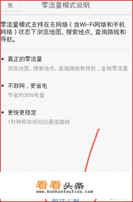 真正的零流量离线导航怎么使用腾讯地图实现？