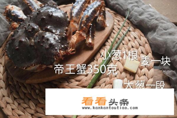 清蒸帝王蟹的家常做法？