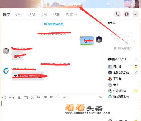 腾讯QQ怎么拉人进群聊？