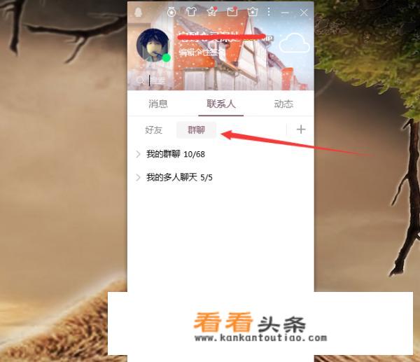 腾讯QQ怎么拉人进群聊？
