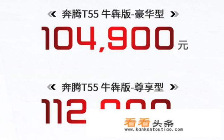 奔腾t55六万可以落地吗？
