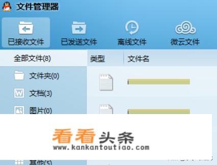 qq离线文件在哪找？