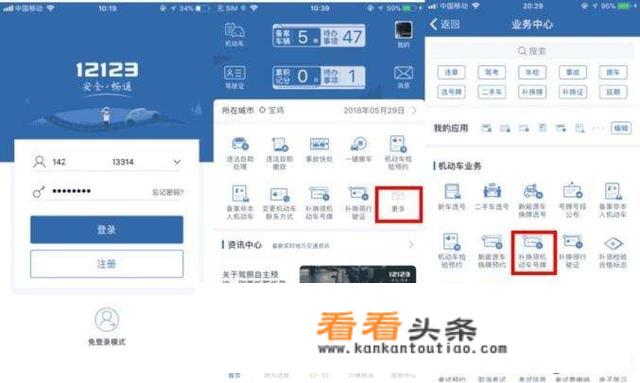 12123交管官网怎么登陆不了？
