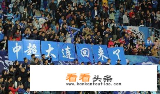 大连万达归来，会吸引更多辽沈或更多东北球迷嘛？