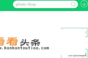 如何下载PS软件？