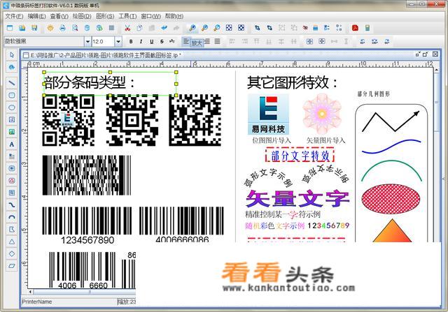 条码标签设计系统免费软件该用哪种呢？