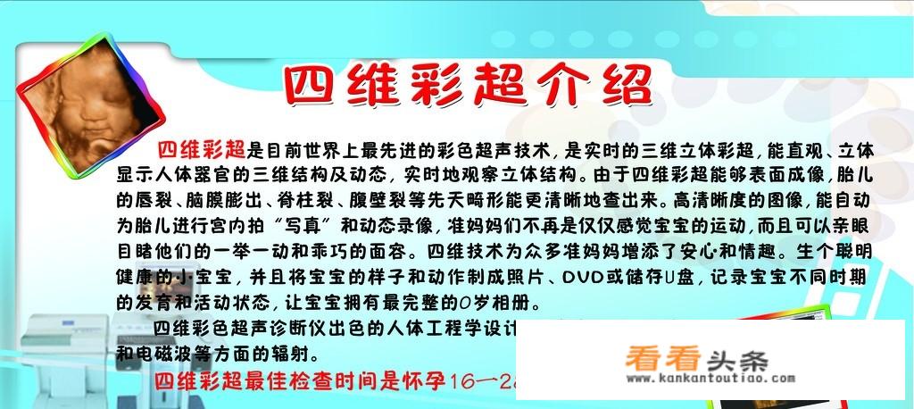 大排畸做四维还是三维好？