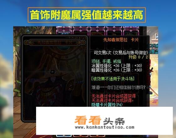 DNF:关于属强与属性白字，为什么强行堆属强却是负提升？数据讲解一下好吗？
