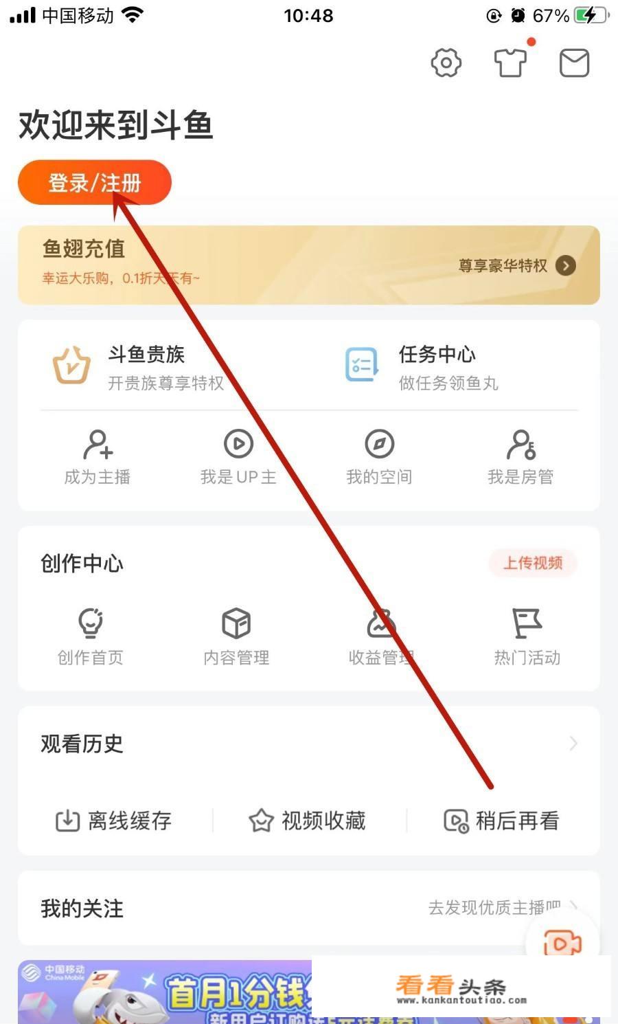斗鱼怎么登录游戏账号？