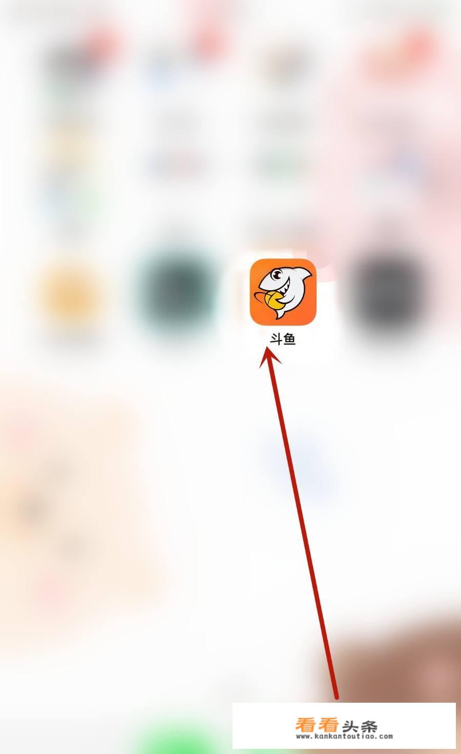 斗鱼怎么登录游戏账号？