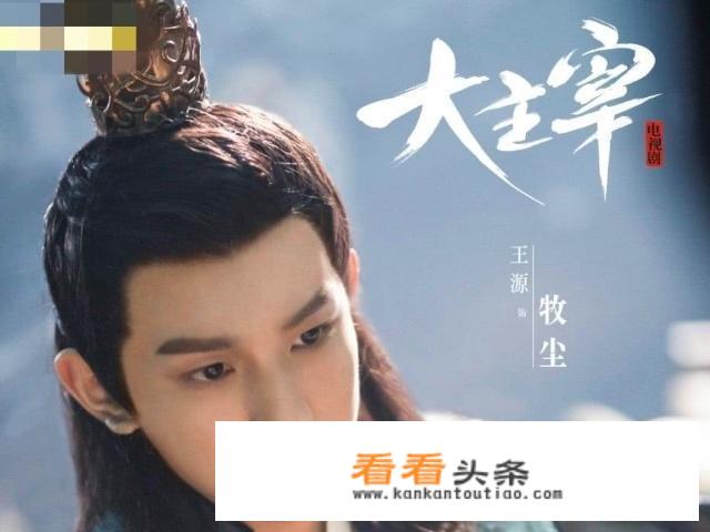 大主宰 ( 王源。欧阳娜娜，主演，电视剧 ) 什么时候，上映？