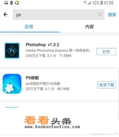 ps手机版在哪里下载？