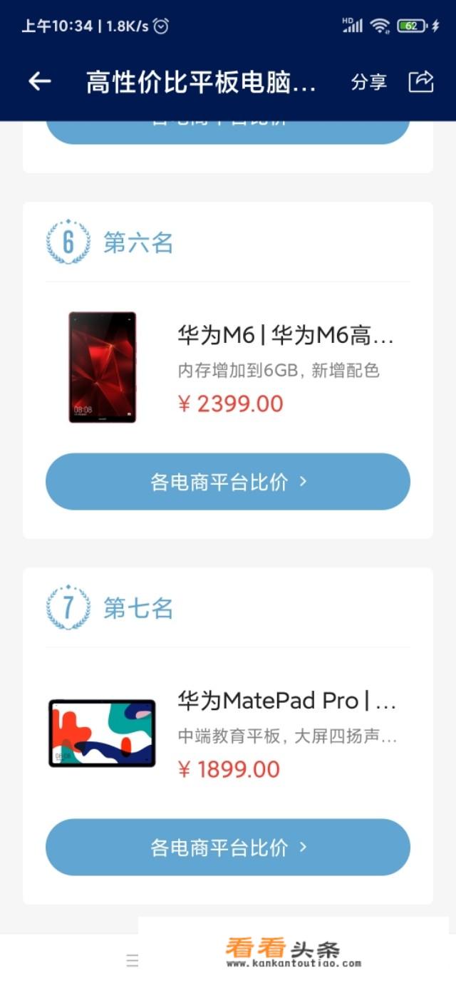 请问平板电脑在市场上一般多少钱一台？