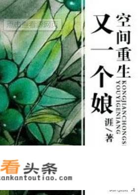 女主穿越民国的小说？