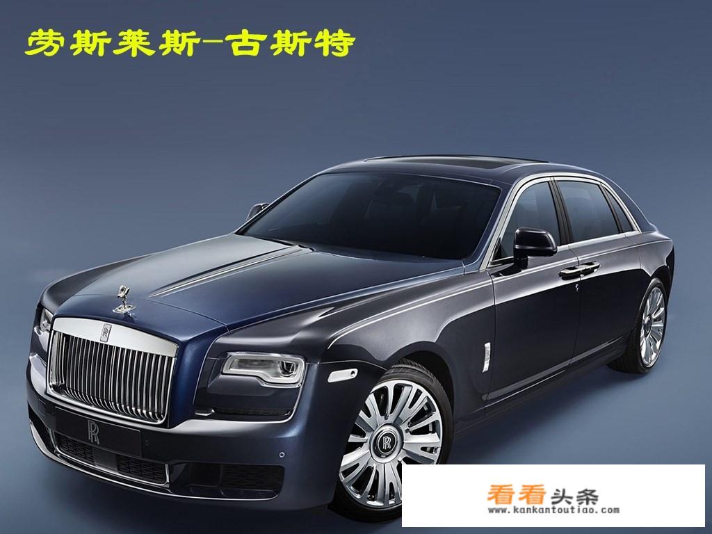 劳斯莱斯有哪些车型？