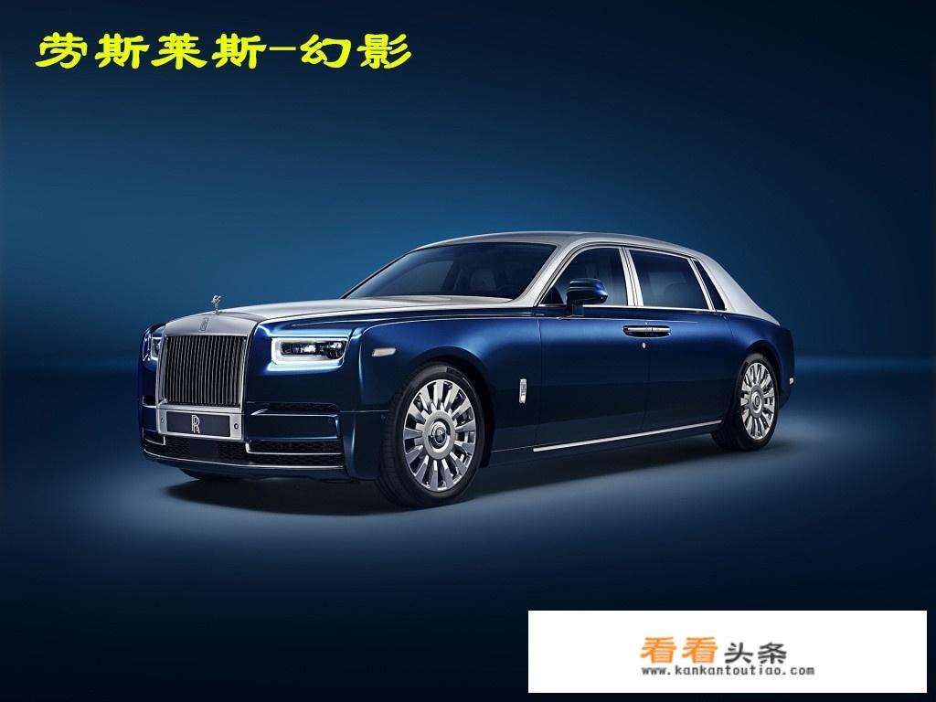劳斯莱斯有哪些车型？