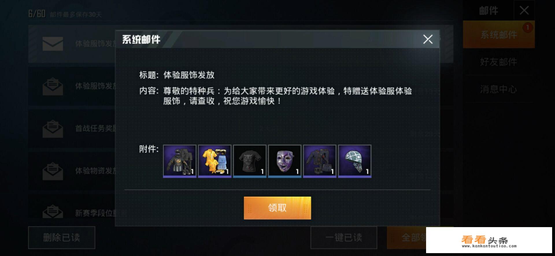 “吃鸡”3月21日玩家进新版本，免费领到6个奖励，3套永久衣服！怎么回事？