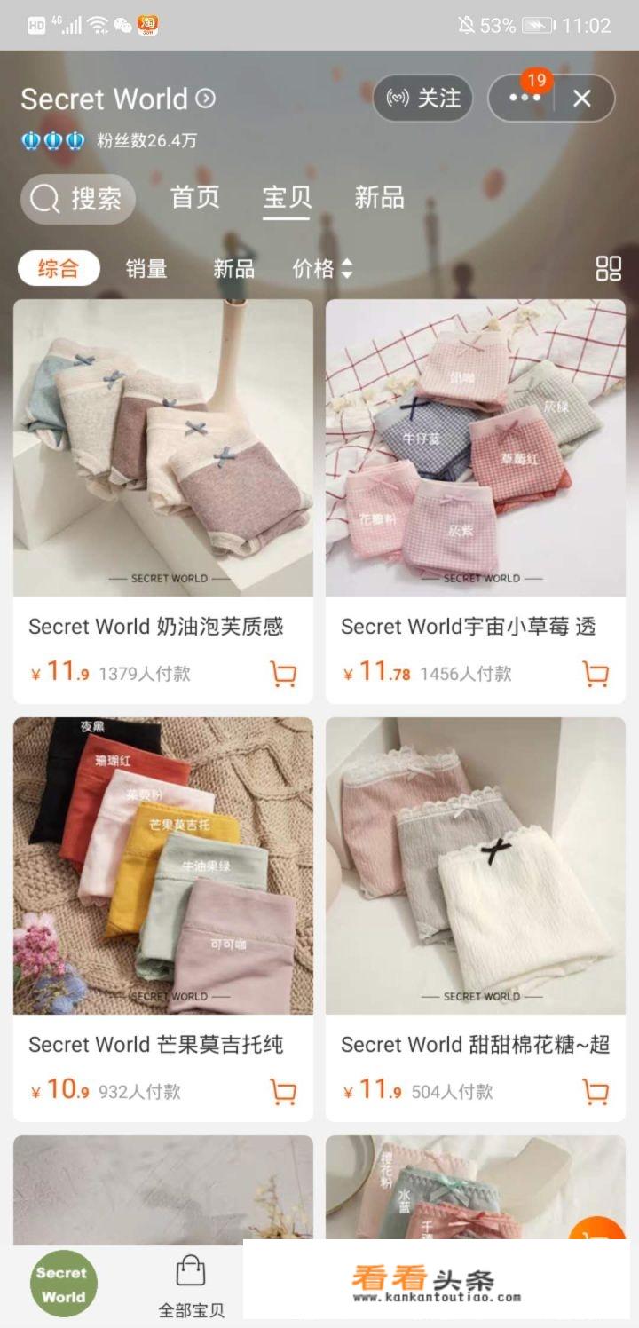 淘宝店铺卖内衣靠谱吗？