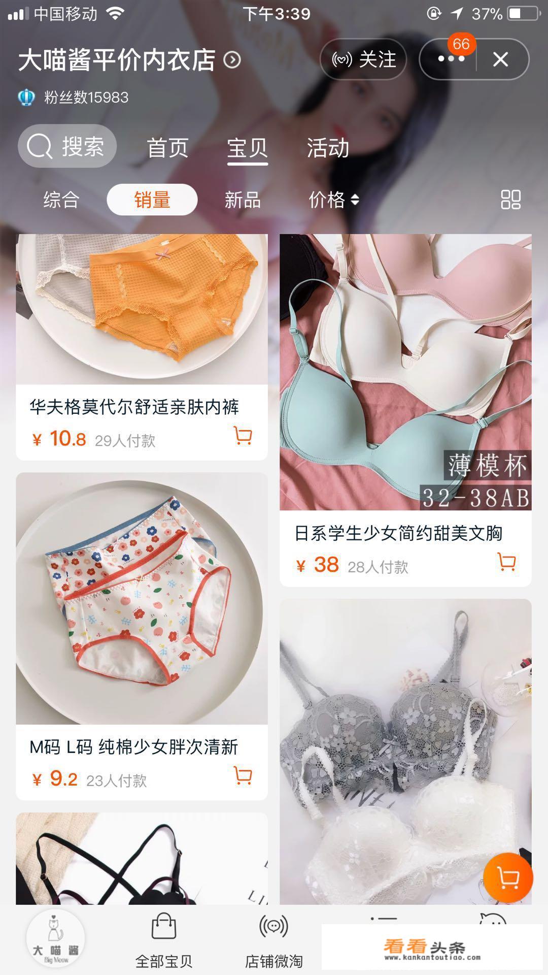 淘宝店铺卖内衣靠谱吗？