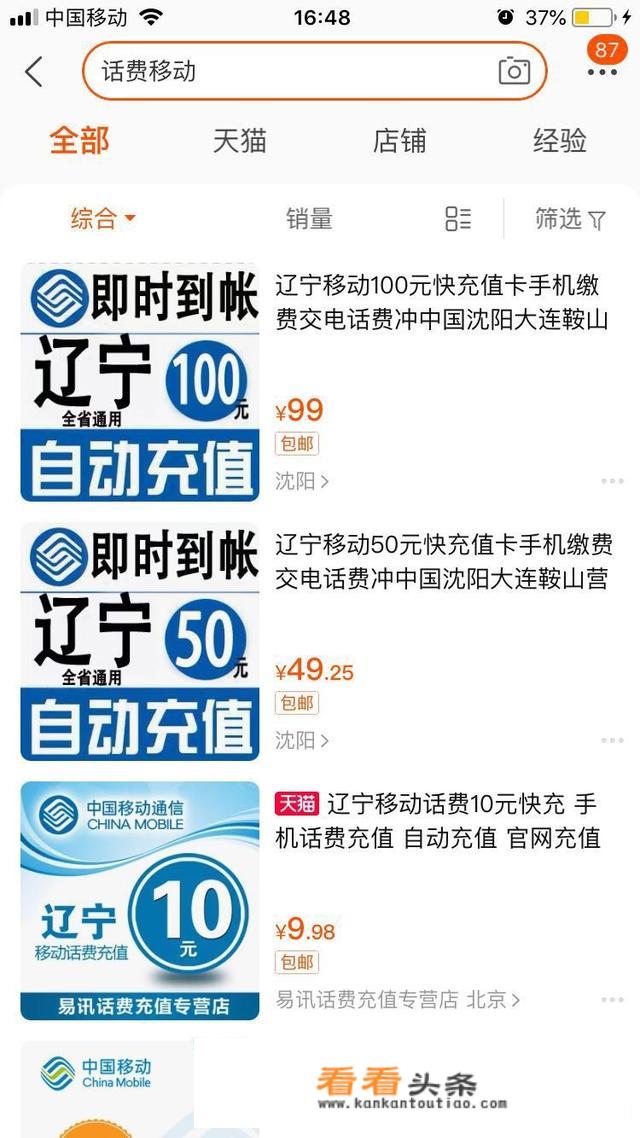  *** 上怎么充话费？