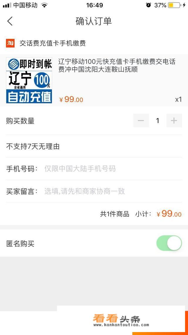  *** 上怎么充话费？
