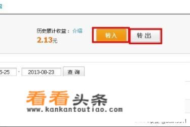 余额宝如何转入转出？