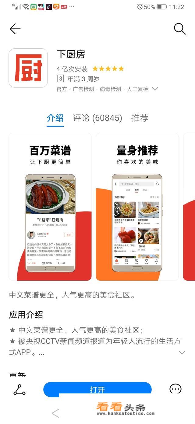 哪个做饭的app比较好？做家常饭，简单？