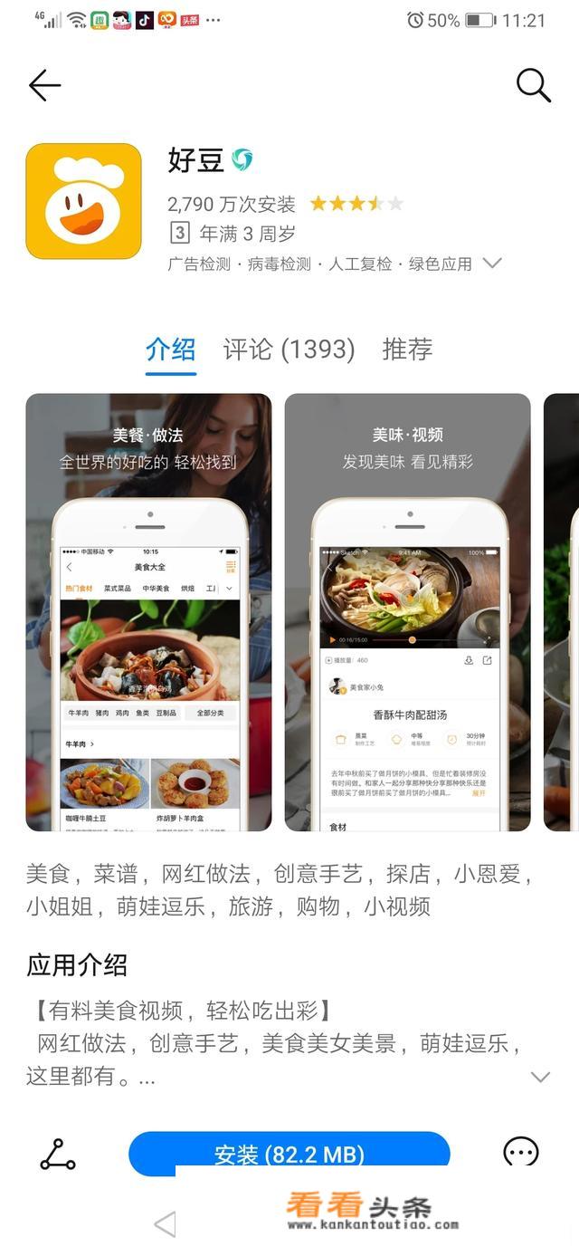 哪个做饭的app比较好？做家常饭，简单？
