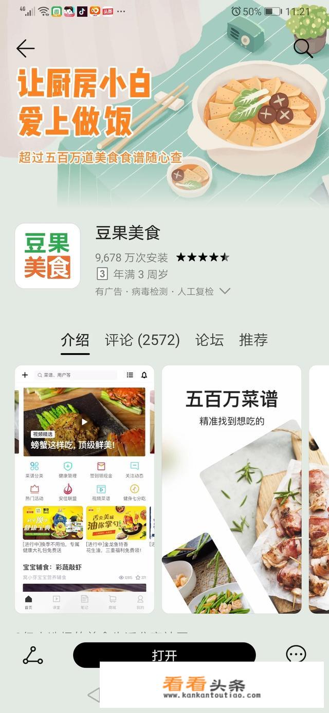 哪个做饭的app比较好？做家常饭，简单？