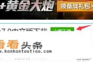 怎样下载ps中文免费版？