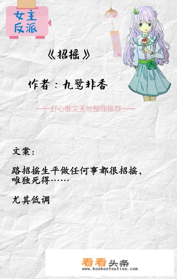 求女主是反派的小说？